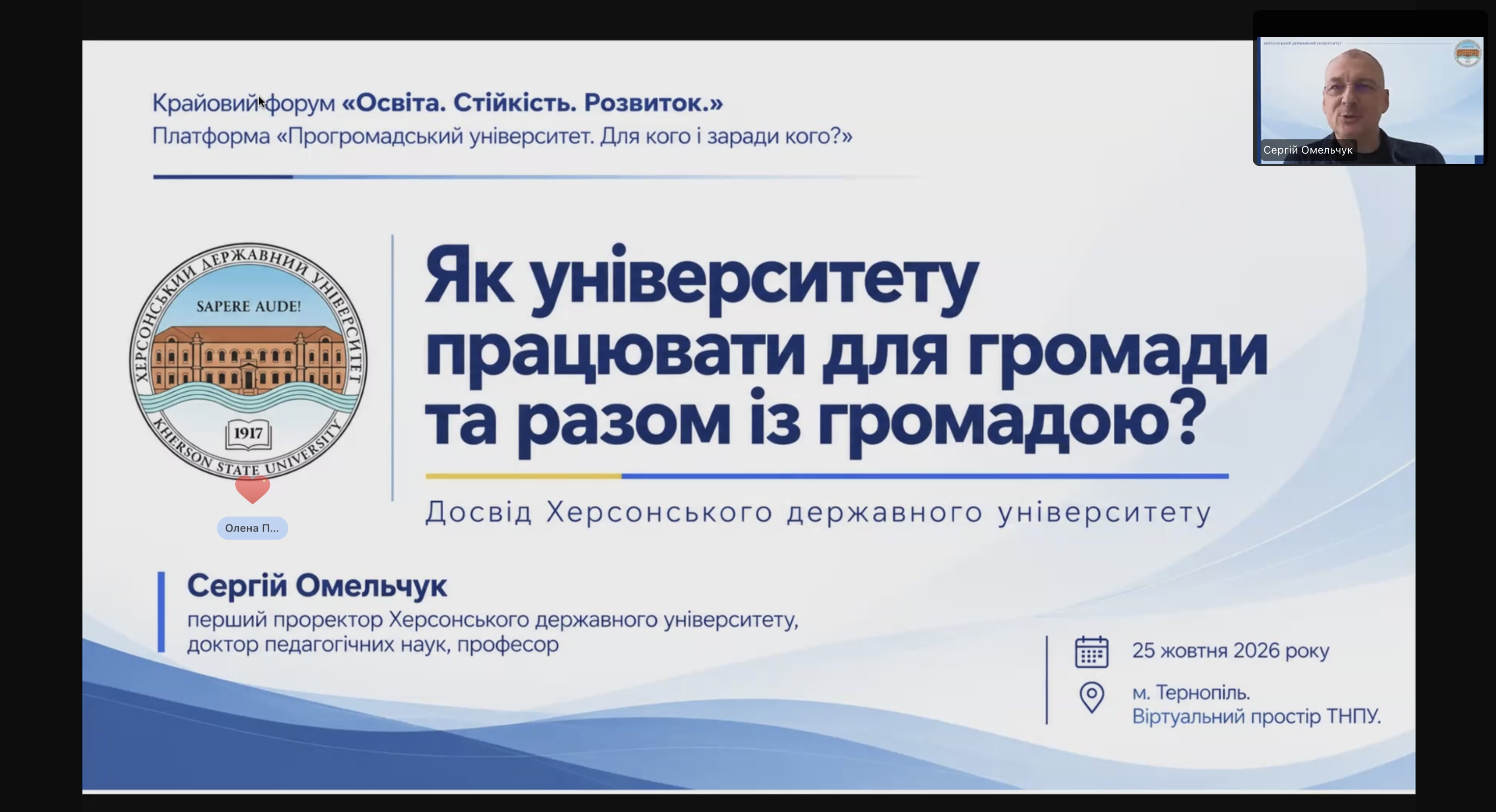 Pershyi prorektor Khersonskoho derzhavnoho universytetu, doktor pedahohichnykh nauk, profesor Serhii Omelchuk